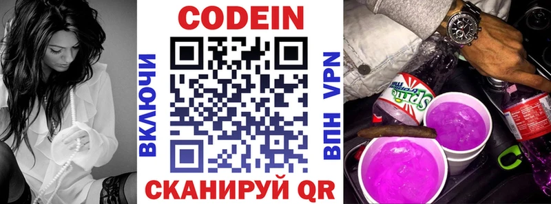 Кодеин Purple Drank хочу наркоту Белый